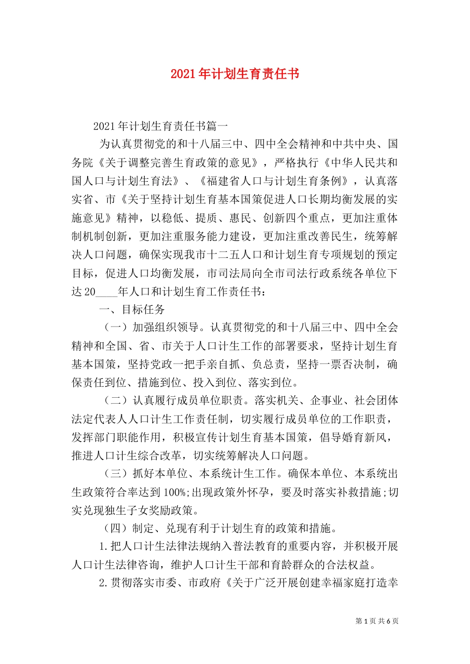 2023年计划生育责任书_第1页
