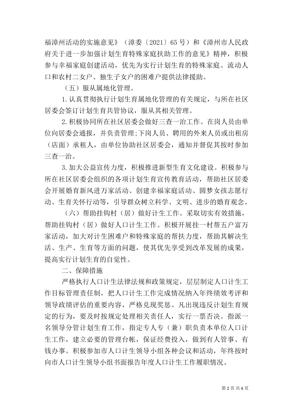2023年计划生育责任书_第2页