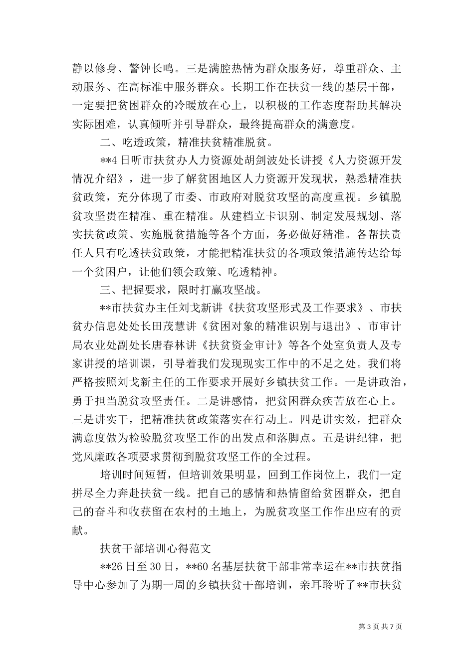 扶贫干部培训心得体会_第3页