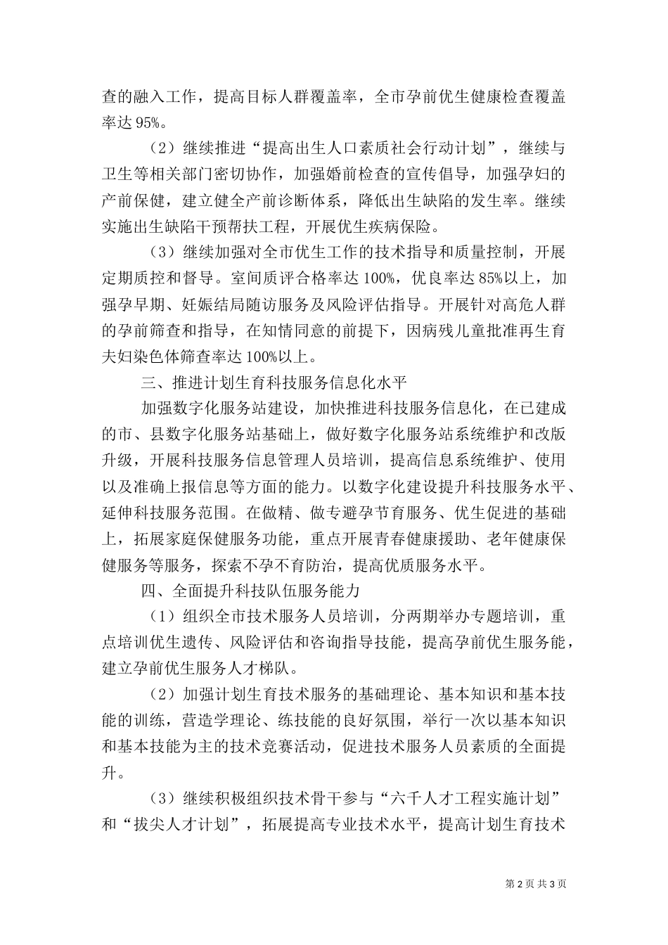 计划生育科技工作要点_第2页