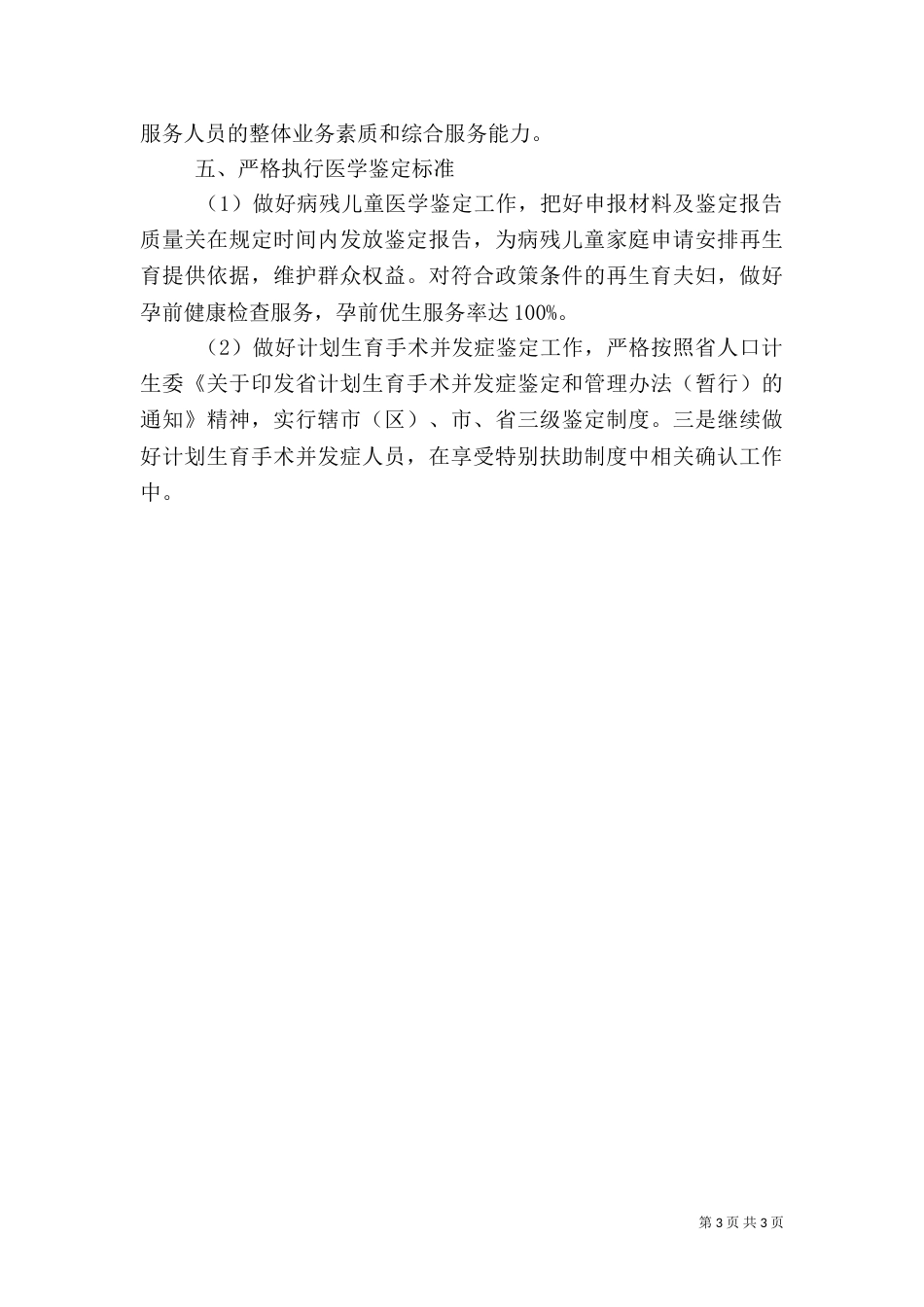 计划生育科技工作要点_第3页