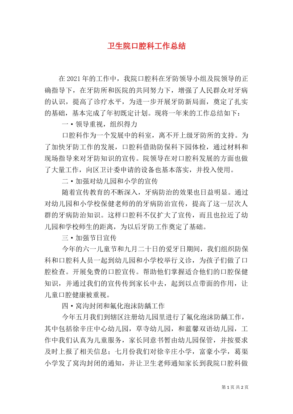 卫生院口腔科工作总结（一）_第1页