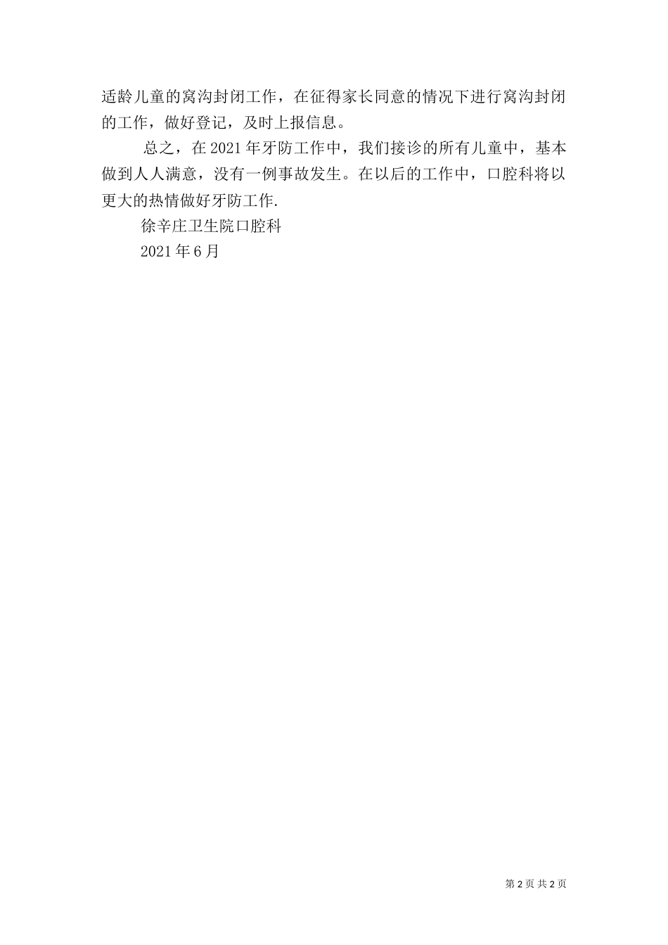 卫生院口腔科工作总结（一）_第2页