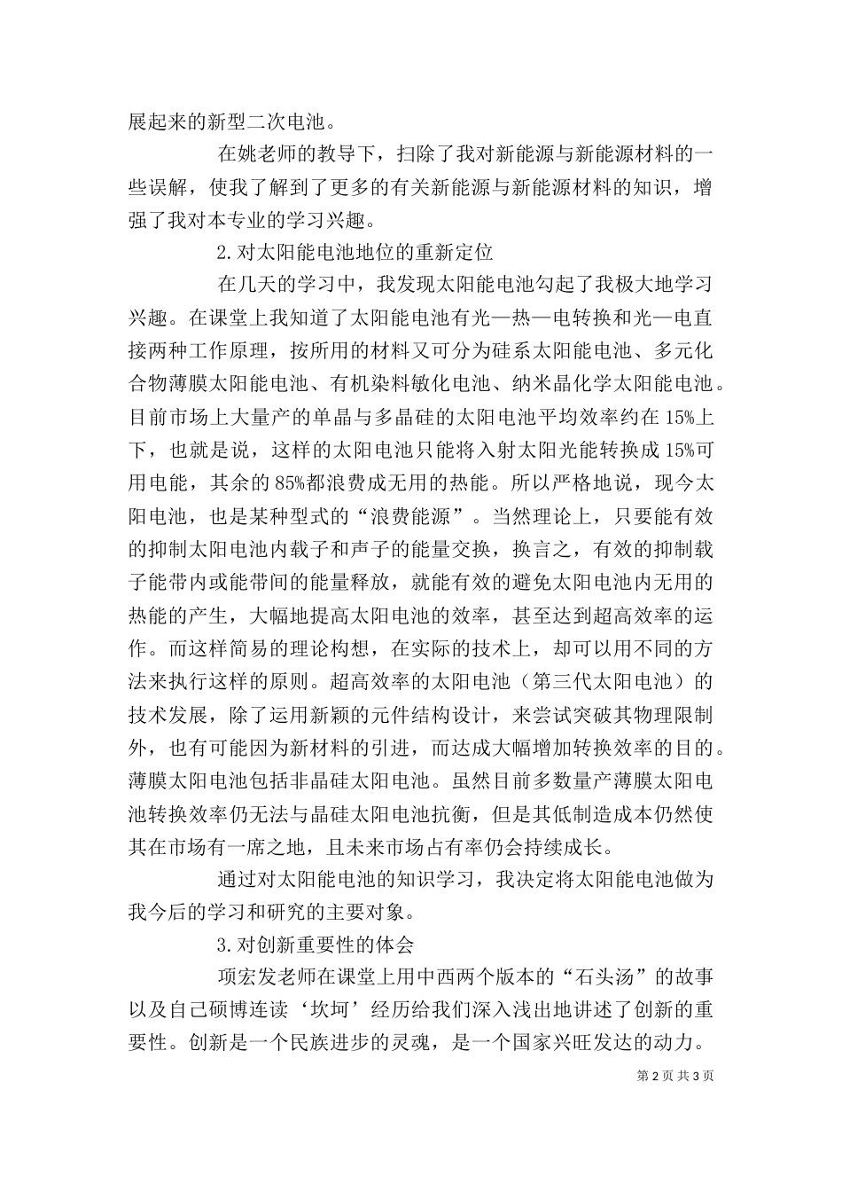 新能源材料学习心得_第2页