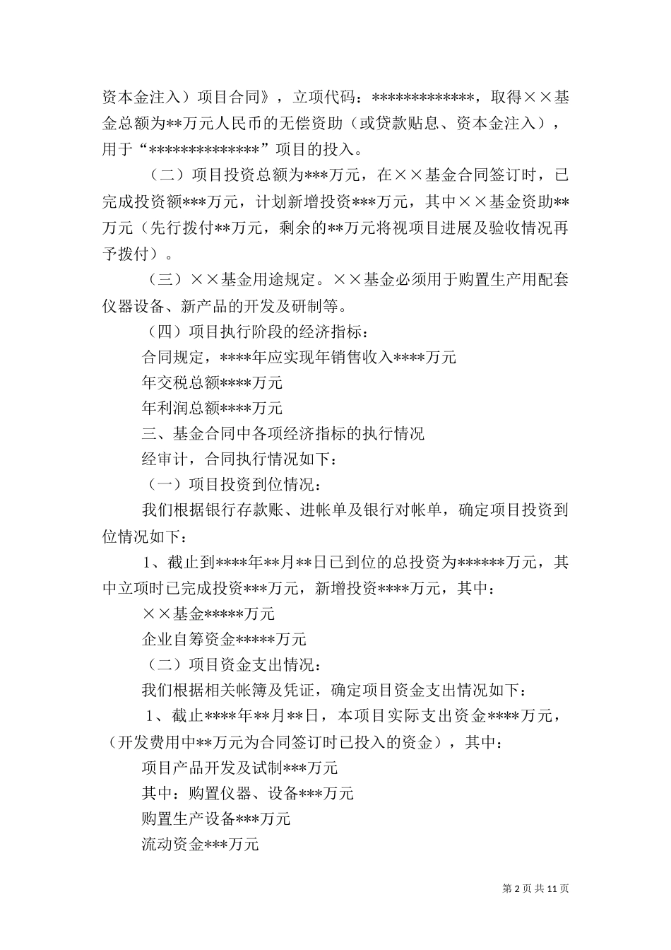 审计报告【审计报告【三篇】】_第2页