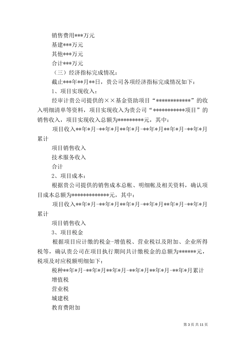 审计报告【审计报告【三篇】】_第3页