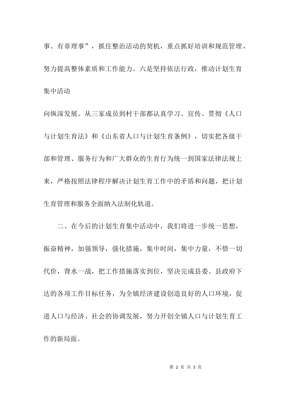 （精选）计划生育集中整治活动总结_第2页
