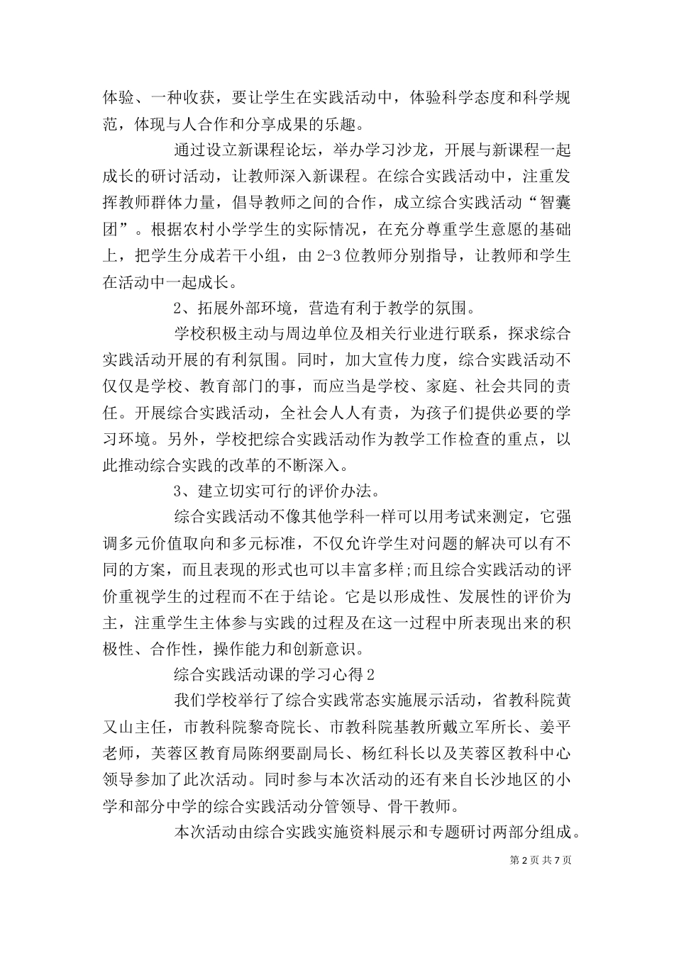 综合实践活动课的学习心得多篇_第2页