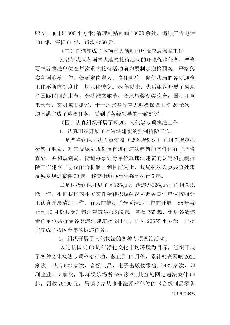 城管工作人员述职报告模板精选_第3页