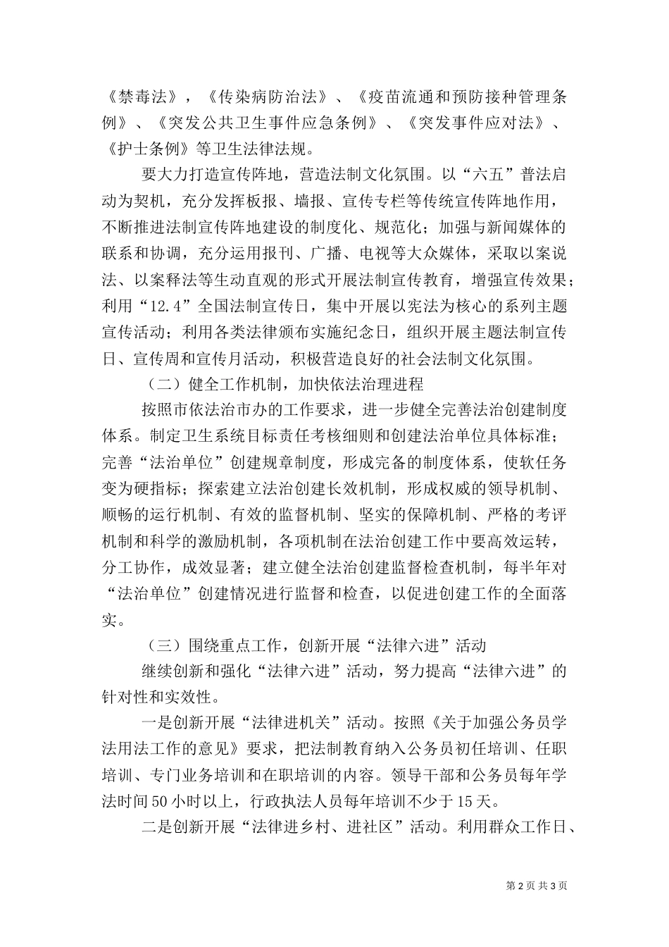 卫生局依法治理工作方案_第2页