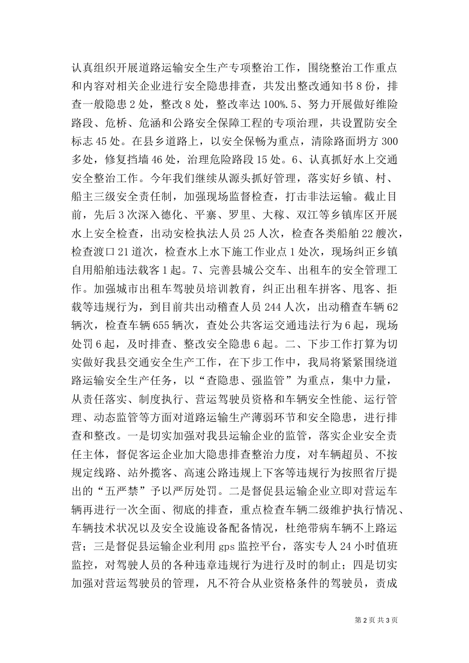 交通运输局第一季度安全生产工作情况汇报材料_第2页