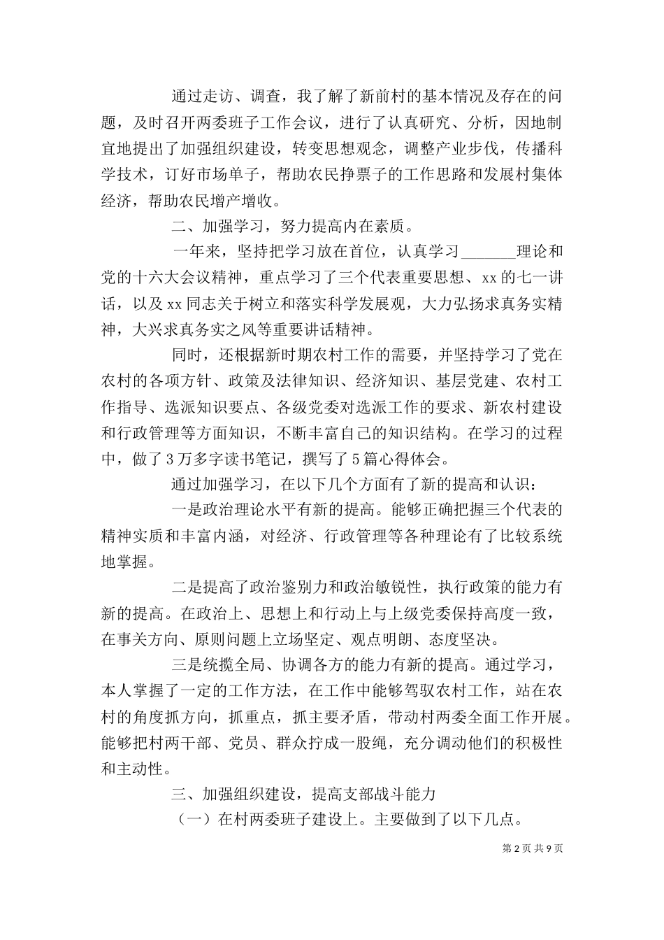 工作第一年述职报告范文_第2页