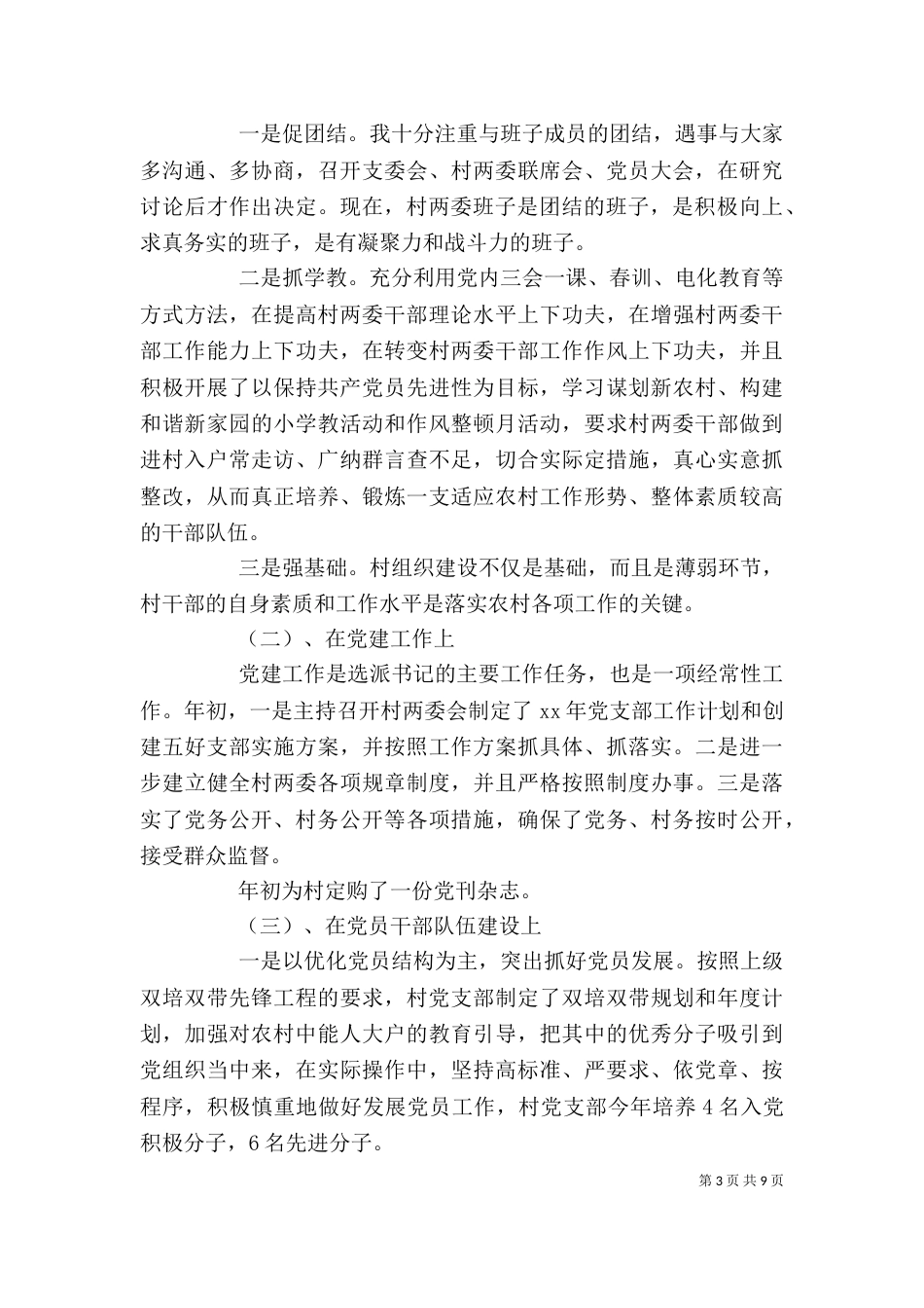 工作第一年述职报告范文_第3页