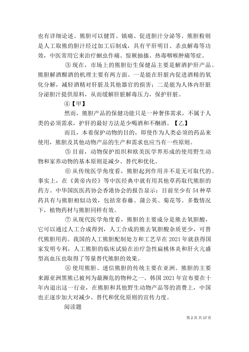 《疼痛的熊胆》读后感_第2页