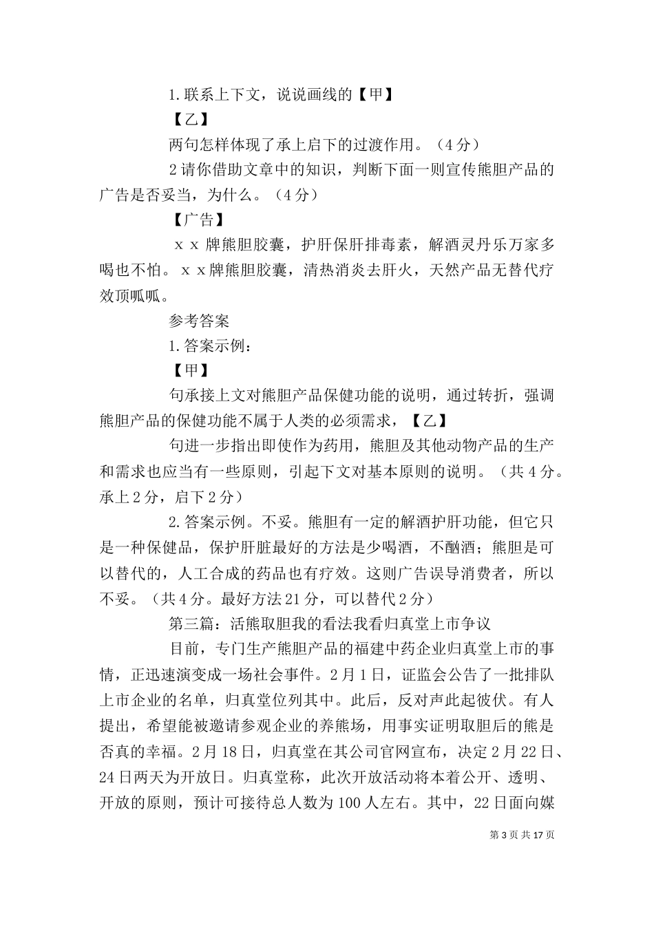 《疼痛的熊胆》读后感_第3页