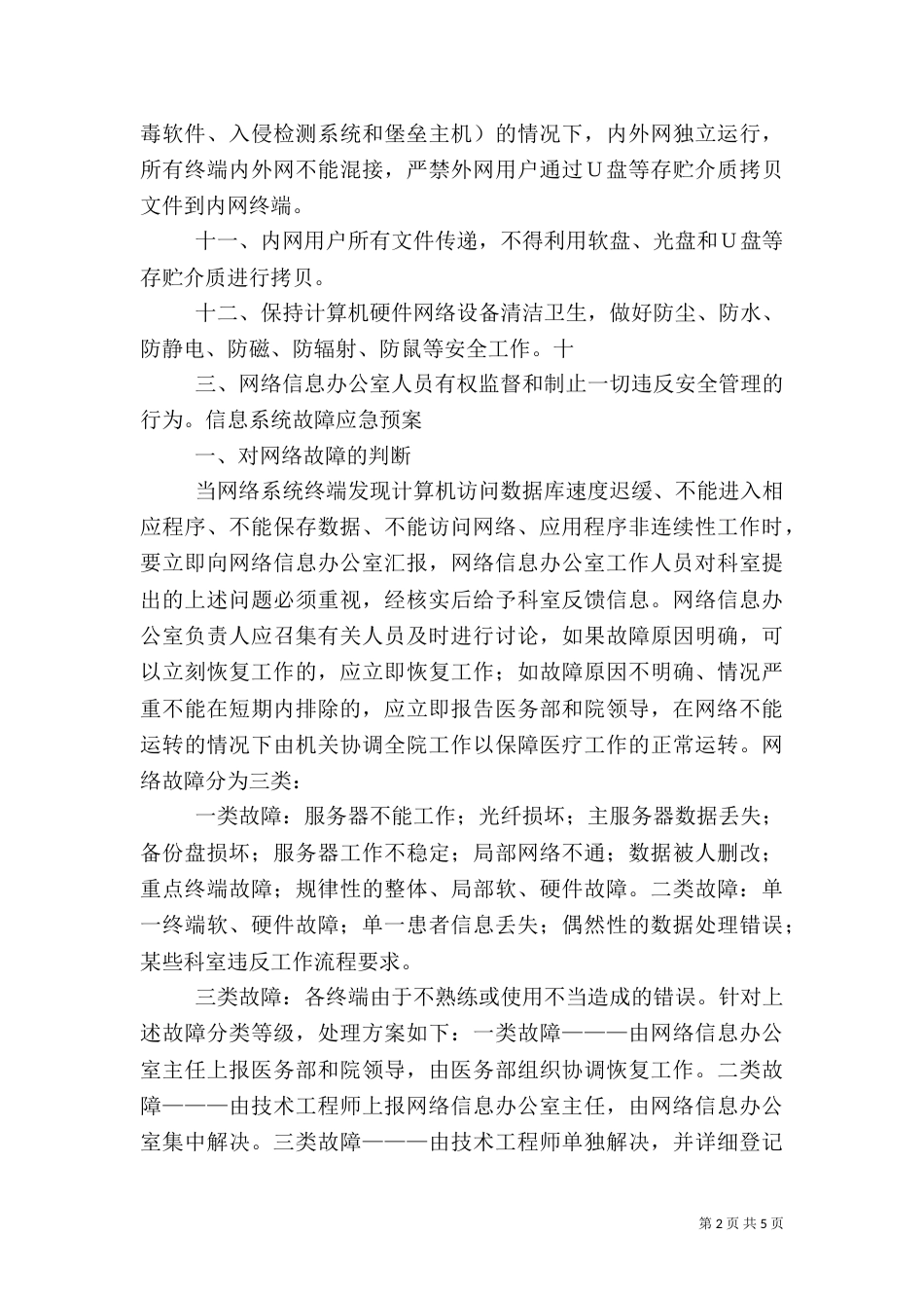 医院信息安全管理制度(六)_第2页