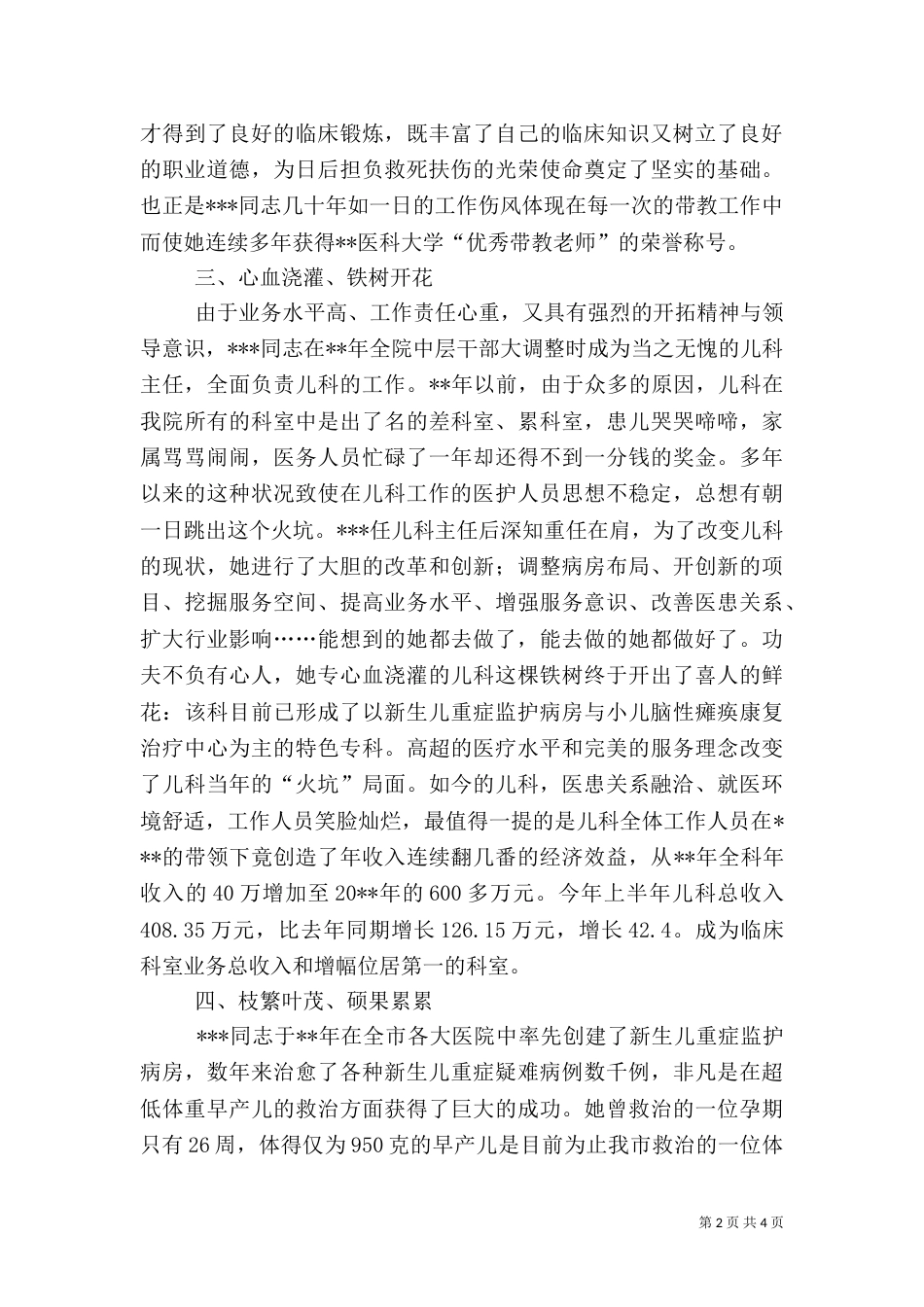 医院科室主任先进事迹材料（六）_第2页
