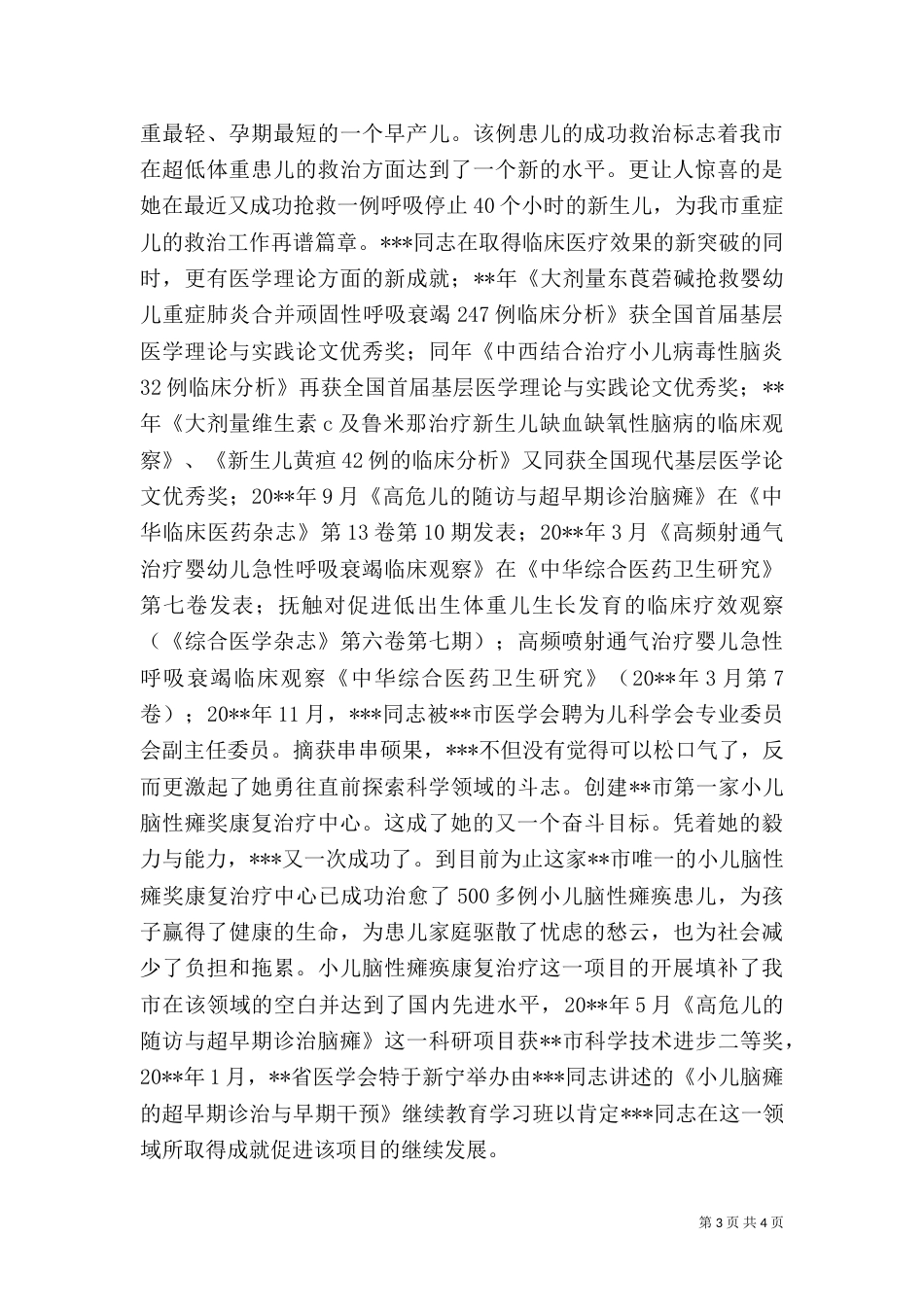 医院科室主任先进事迹材料（六）_第3页