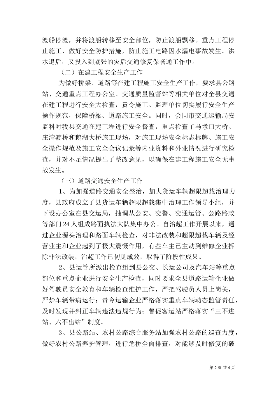 安全生产管理迎检工作汇报（一）_第2页