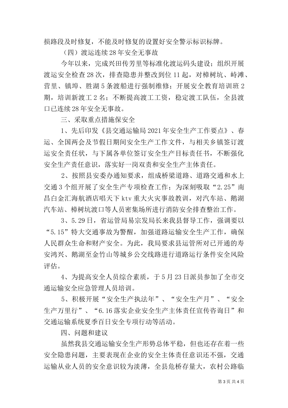 安全生产管理迎检工作汇报（一）_第3页