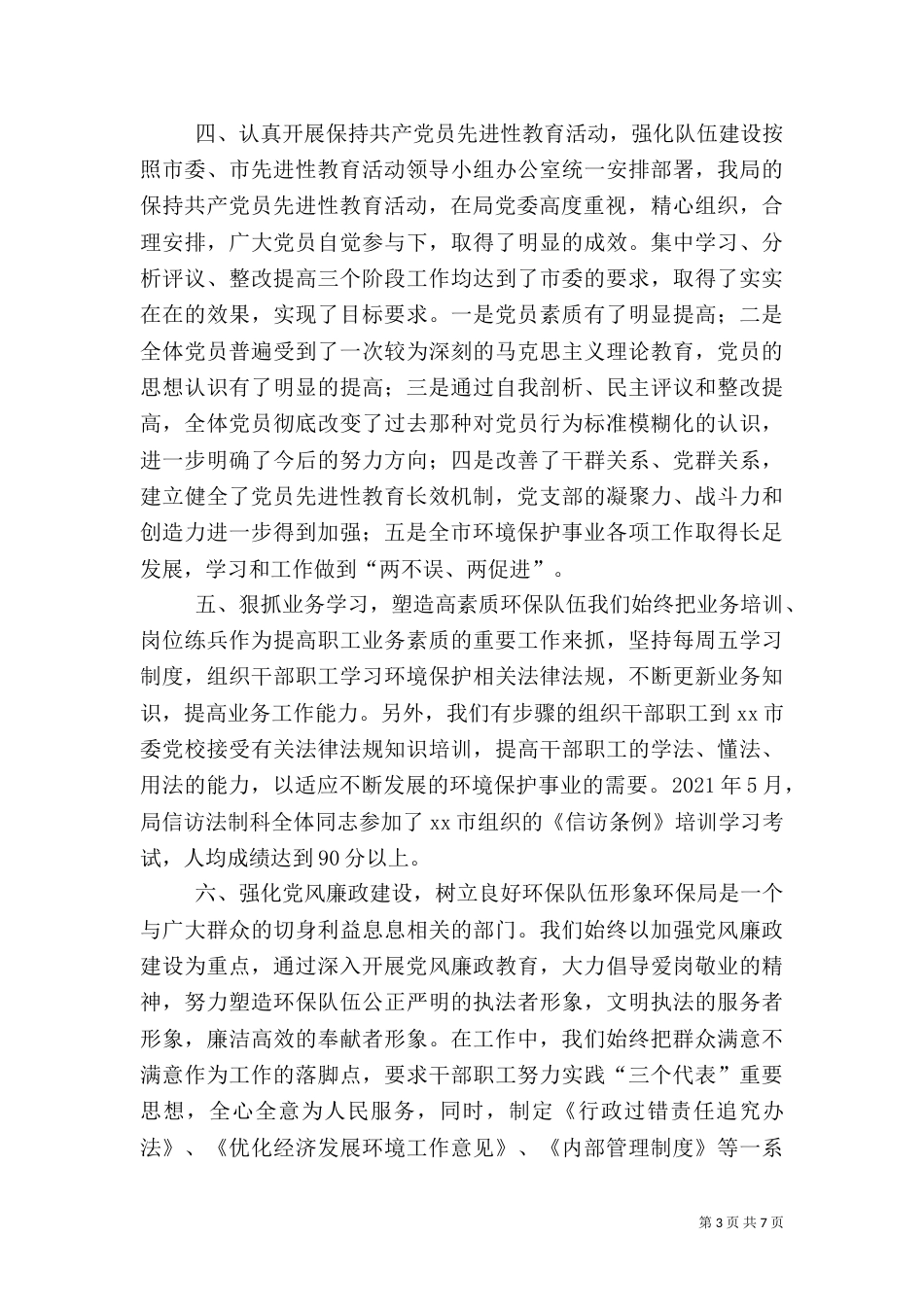 环保局××年上半年工作总结（一）_第3页