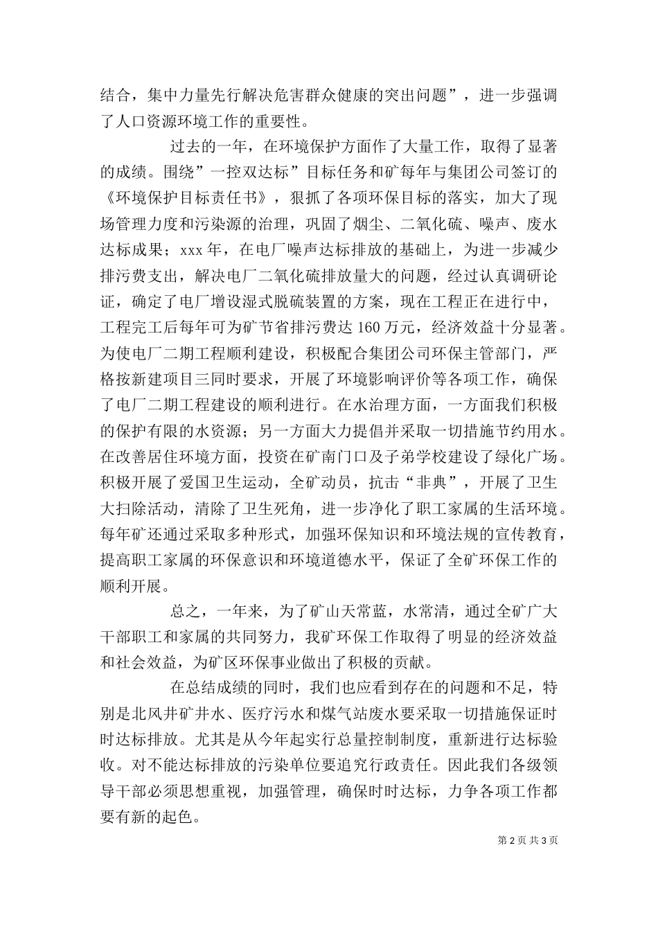六．五世界环境日电视讲话稿（一）_第2页