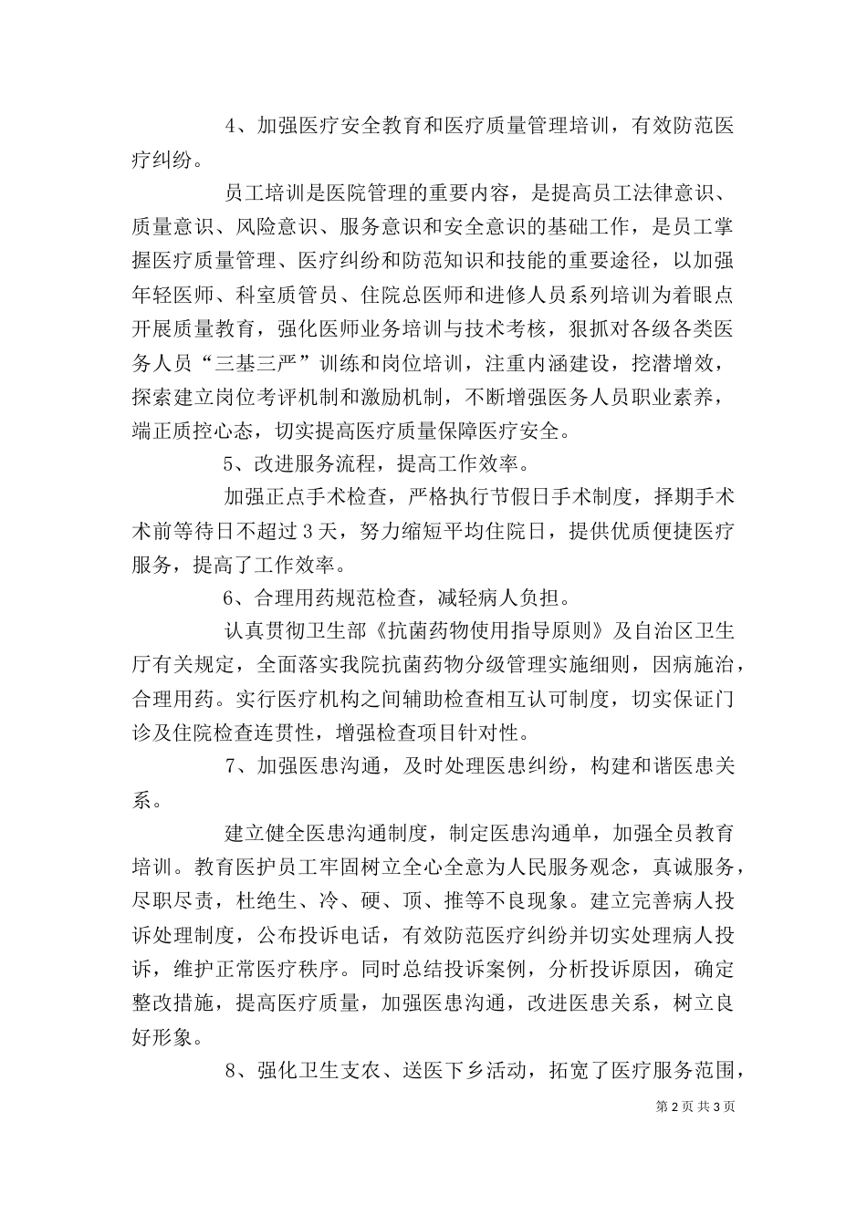 医务科负责人述职报告（一）_第2页