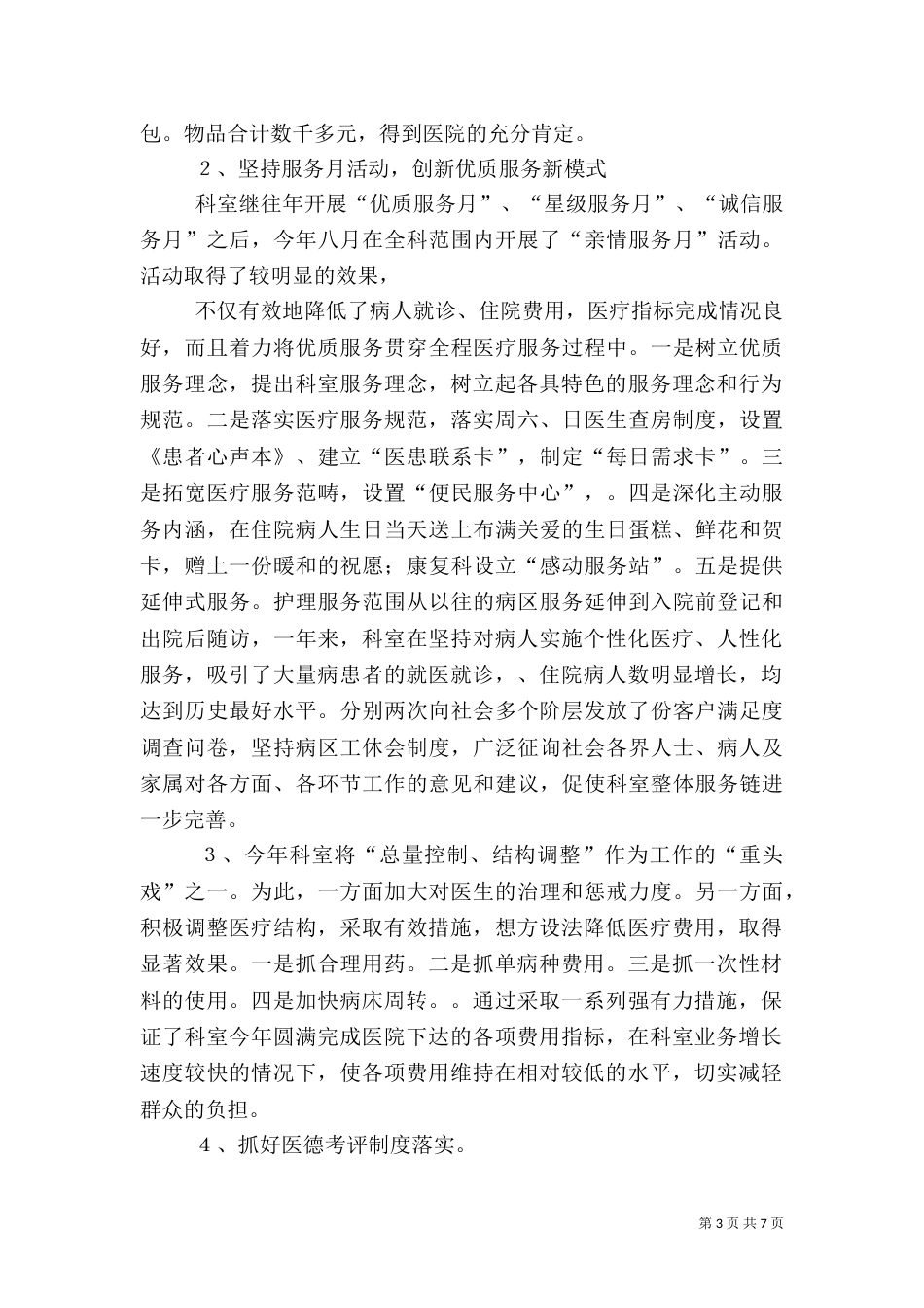 医院科室总结（一）_第3页