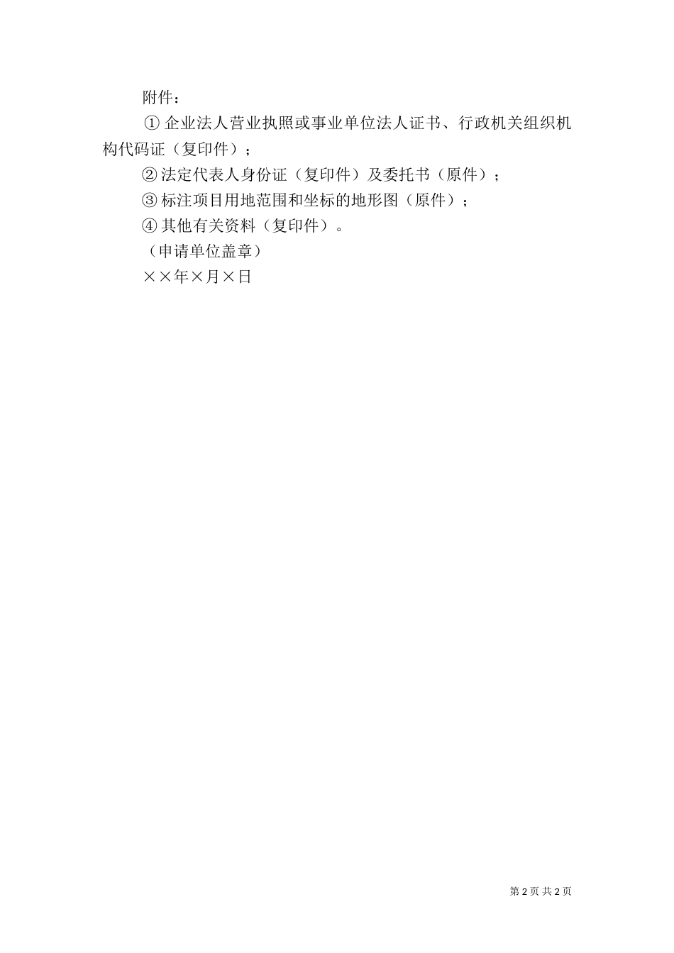 建设用地申请报告（六）_第2页