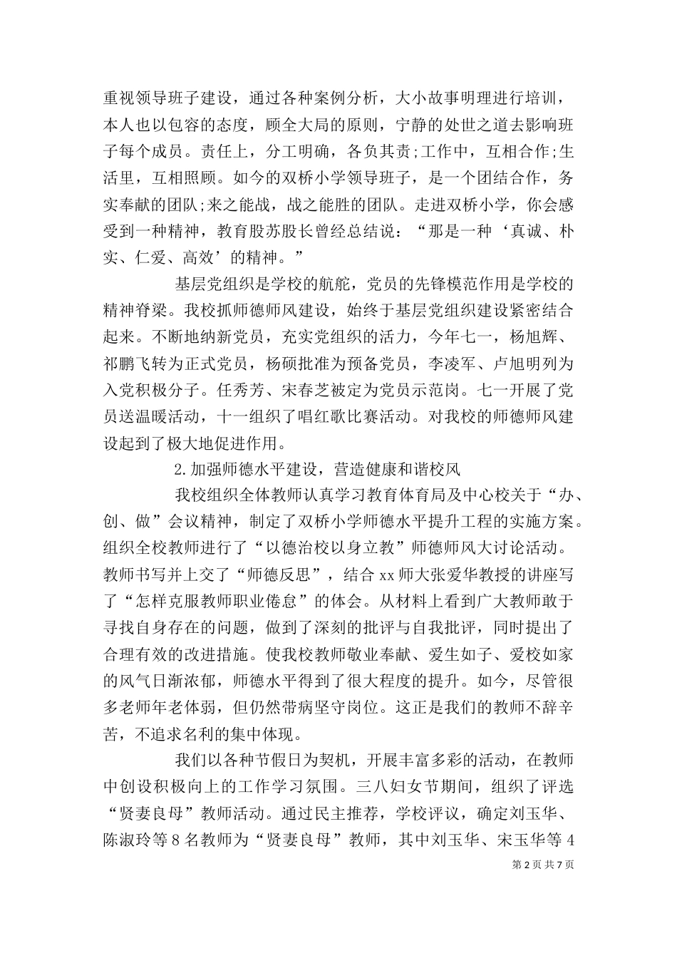 校长2021年述职报告范文_第2页