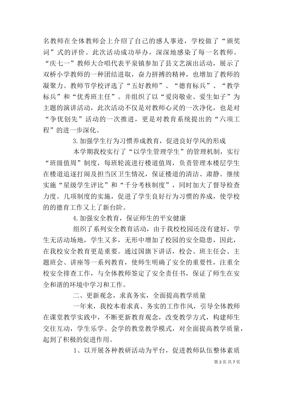 校长2021年述职报告范文_第3页