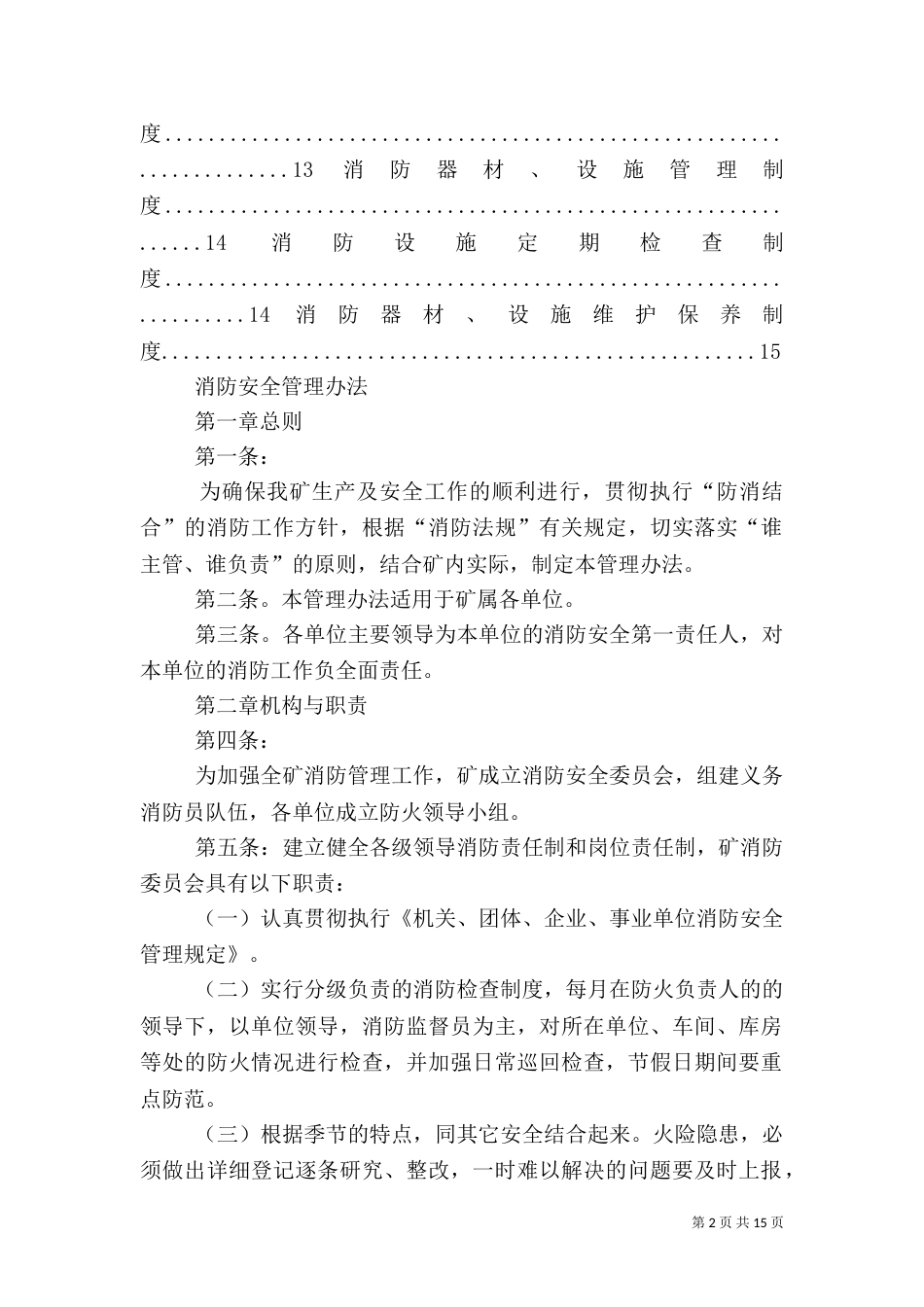矿井消防安全管理制度(三)_第2页