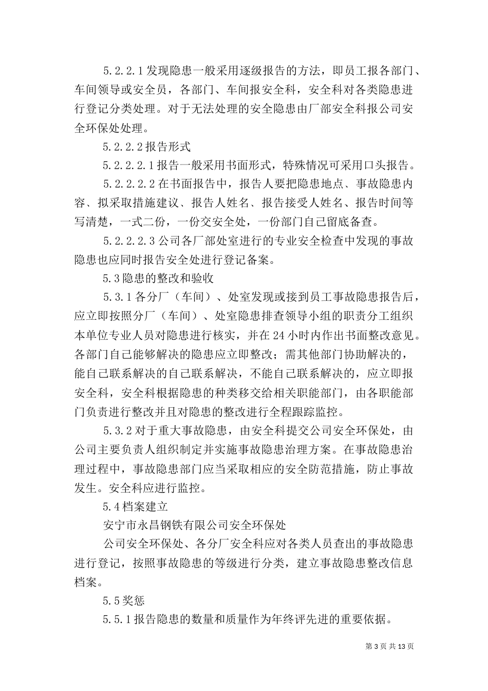 安全隐患排查制度（八）_第3页