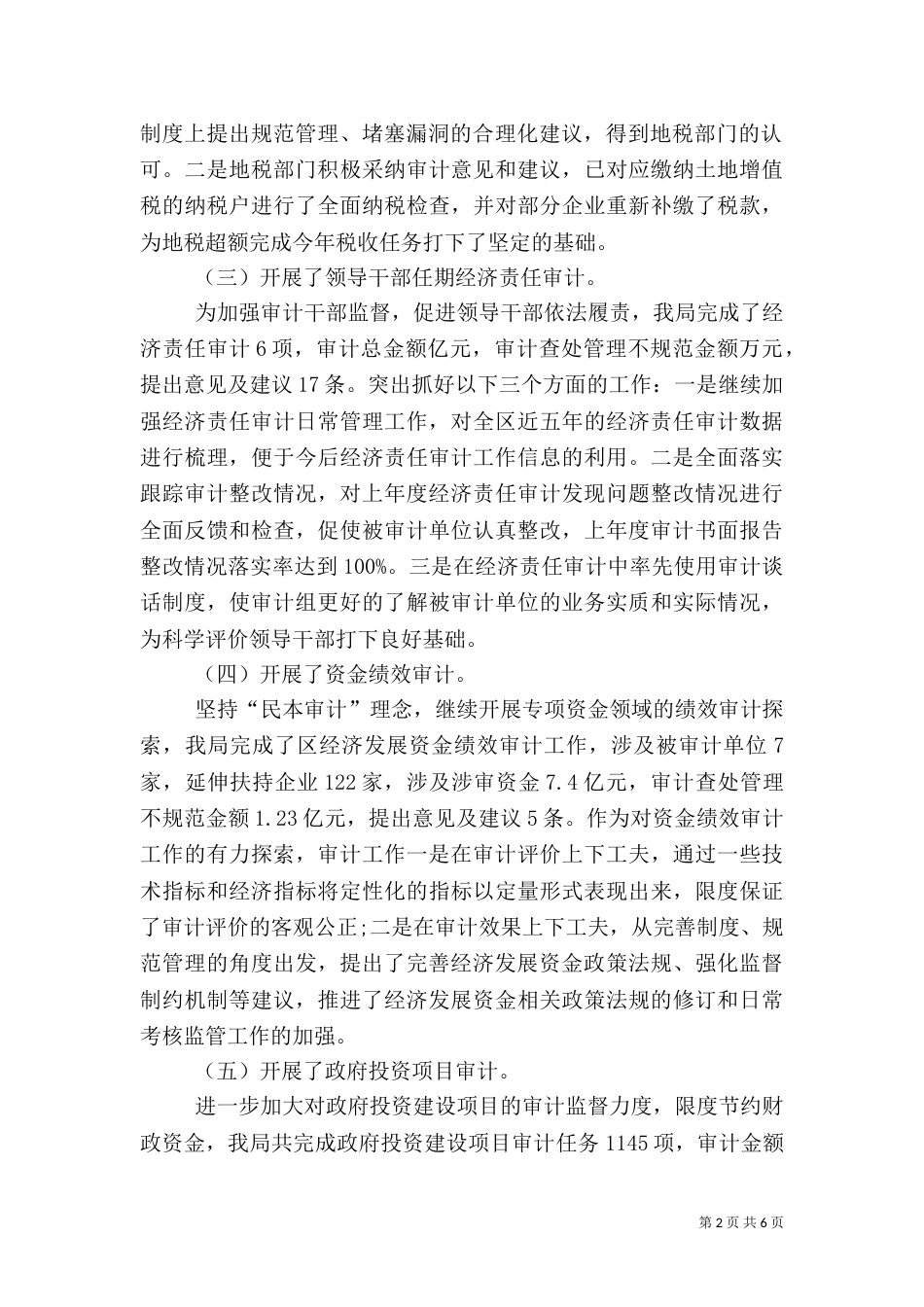 2023年审计局工作总结_第2页