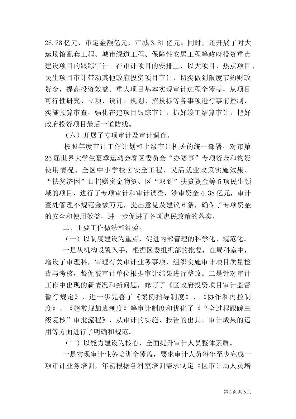 2023年审计局工作总结_第3页