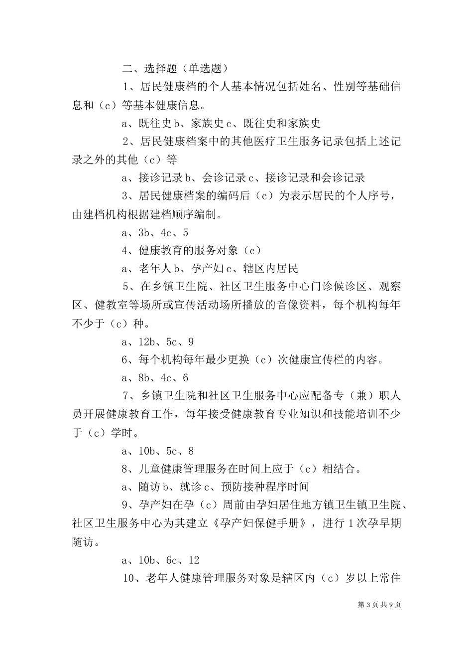 基本公共卫生服务讲话（一）_第3页