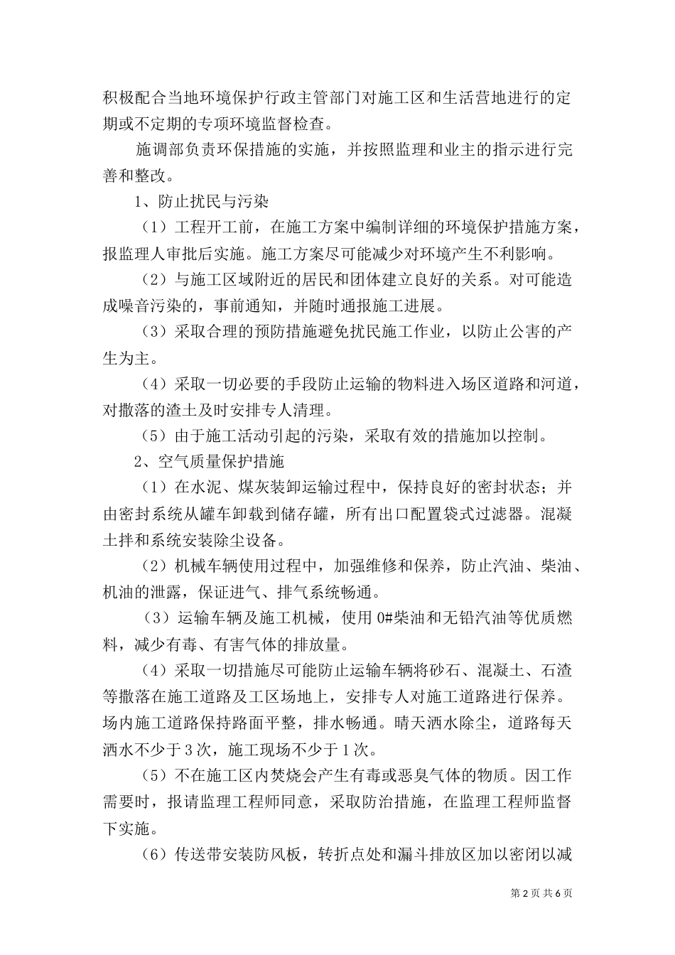 环境保护管理办法（七）_第2页