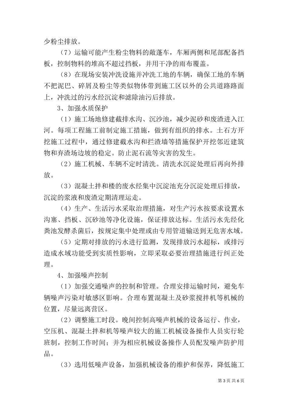 环境保护管理办法（七）_第3页