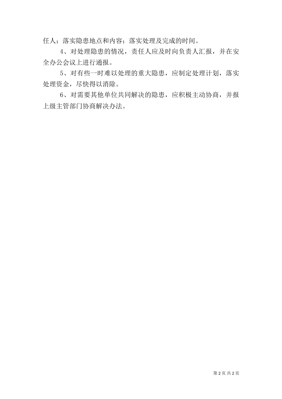 安全生产检查制度和安全生产情况报告制度（一）_第2页