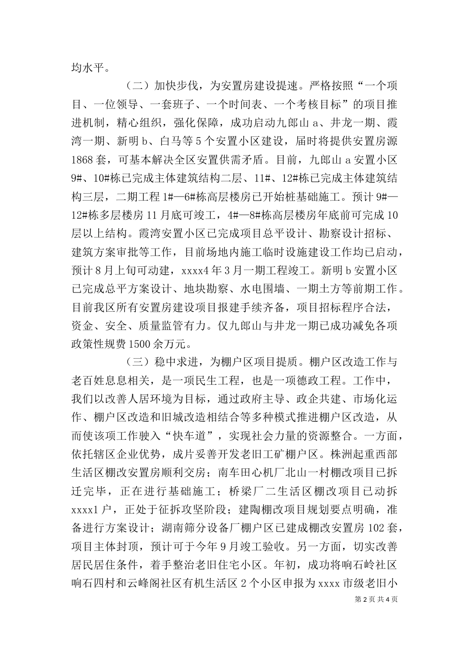 办公室个人上半年述职_第2页