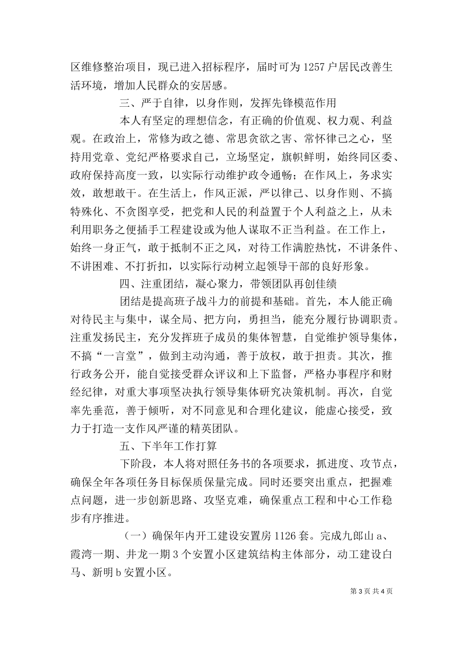 办公室个人上半年述职_第3页