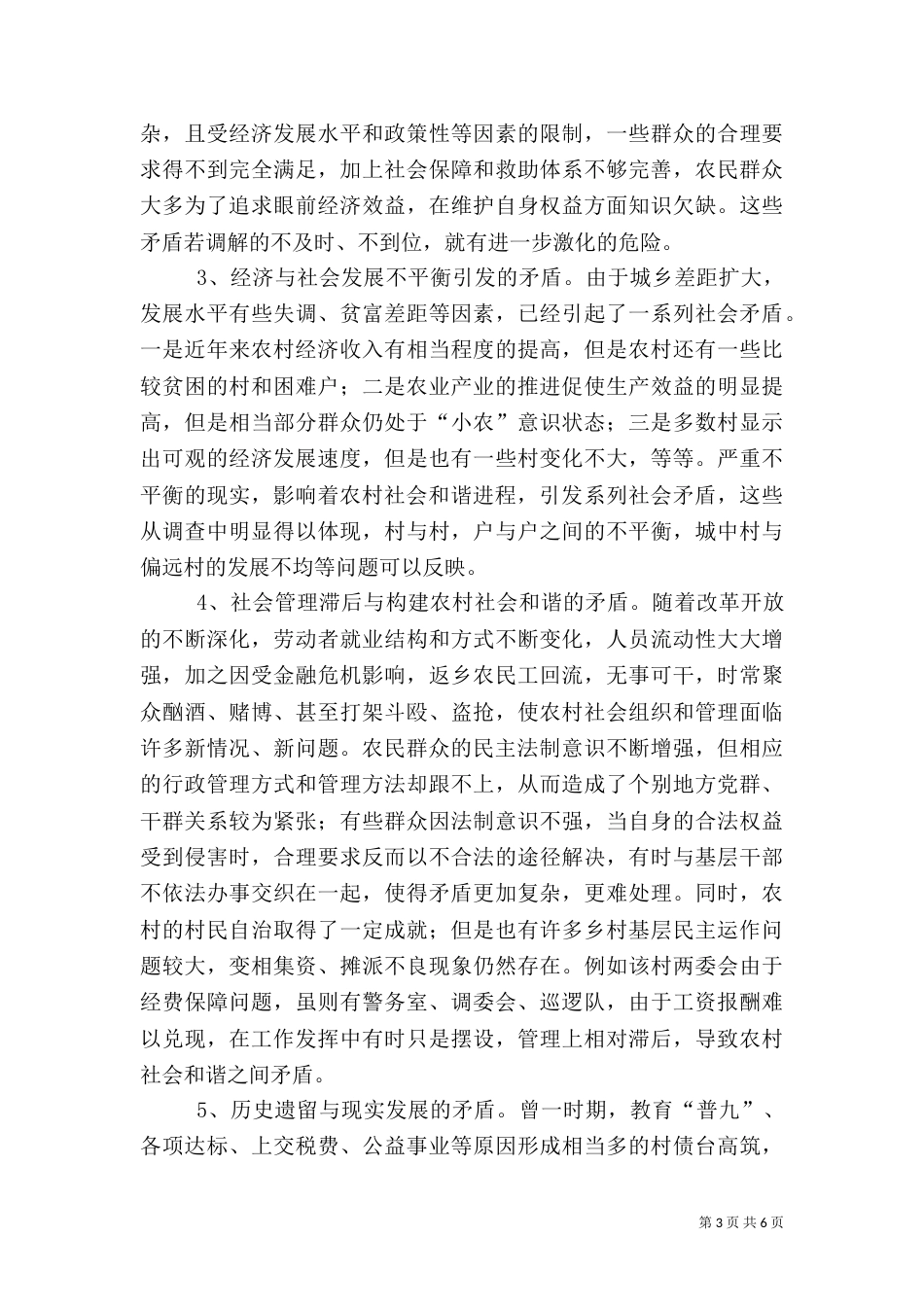 影响农村和农民稳定的主要问题及对策_第3页