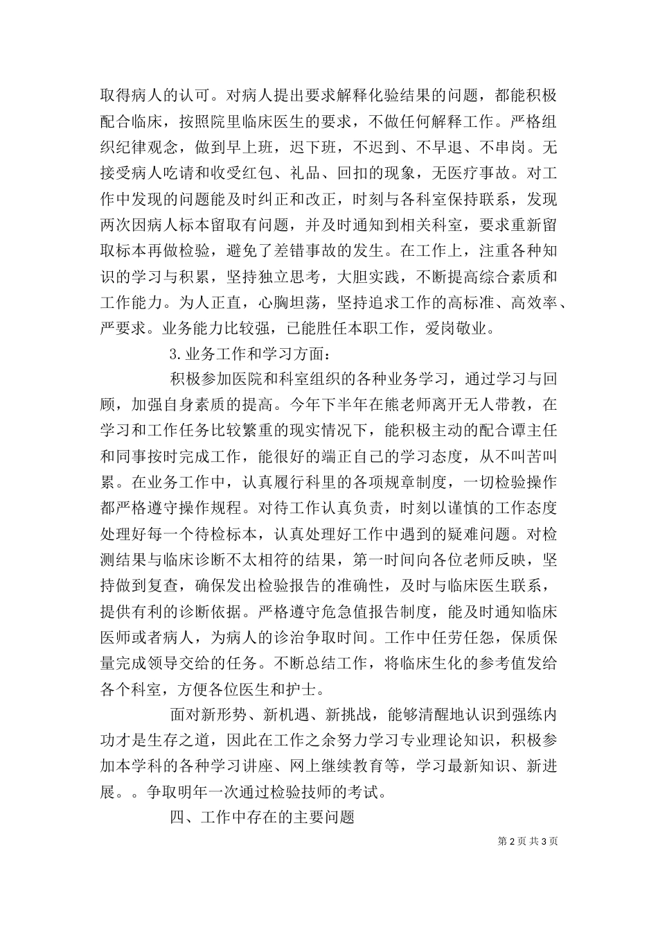检验科2021个人工作总结_第2页