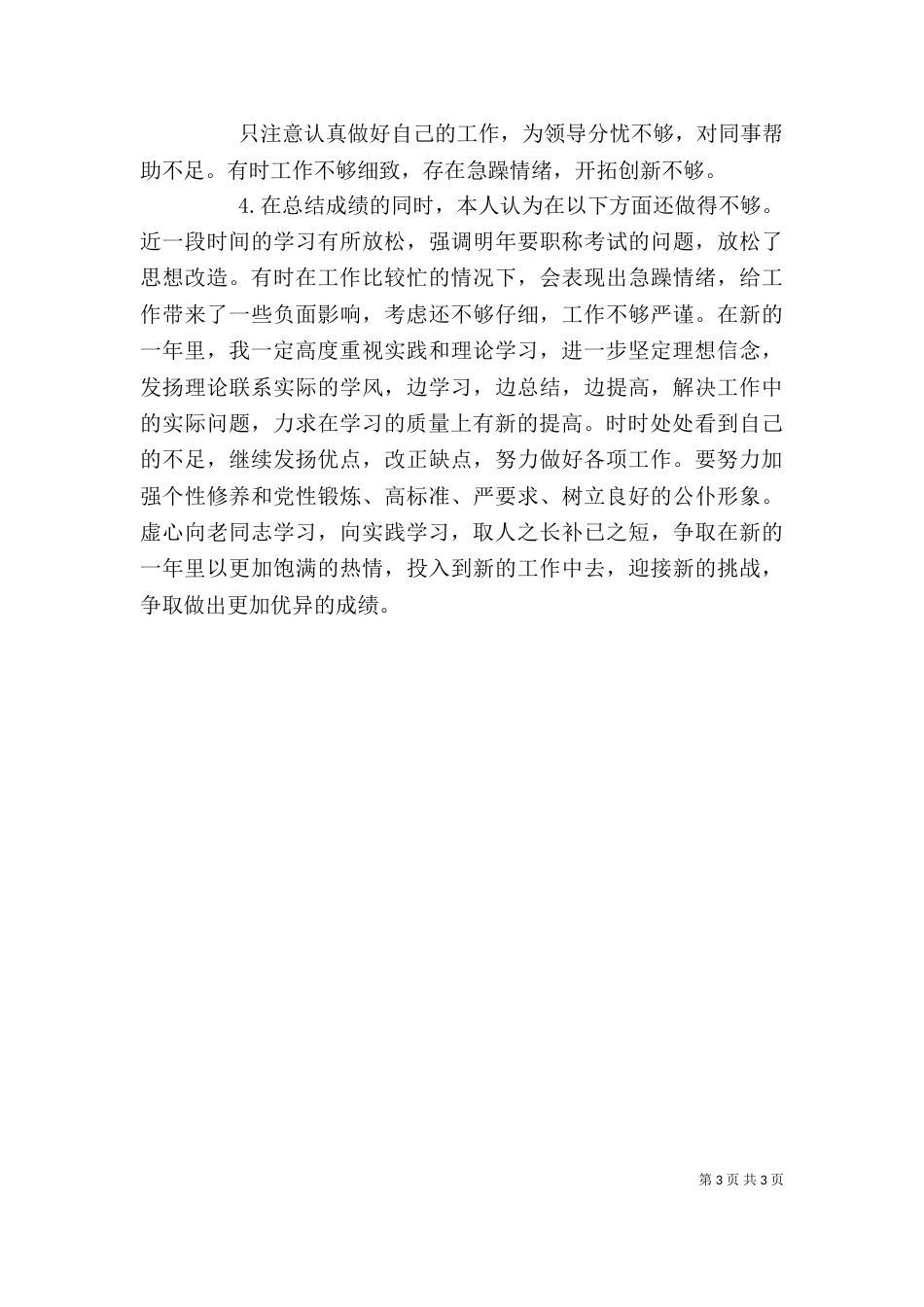检验科2021个人工作总结_第3页