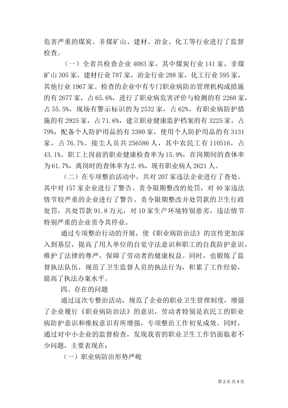 卫生监督检查小结_第2页