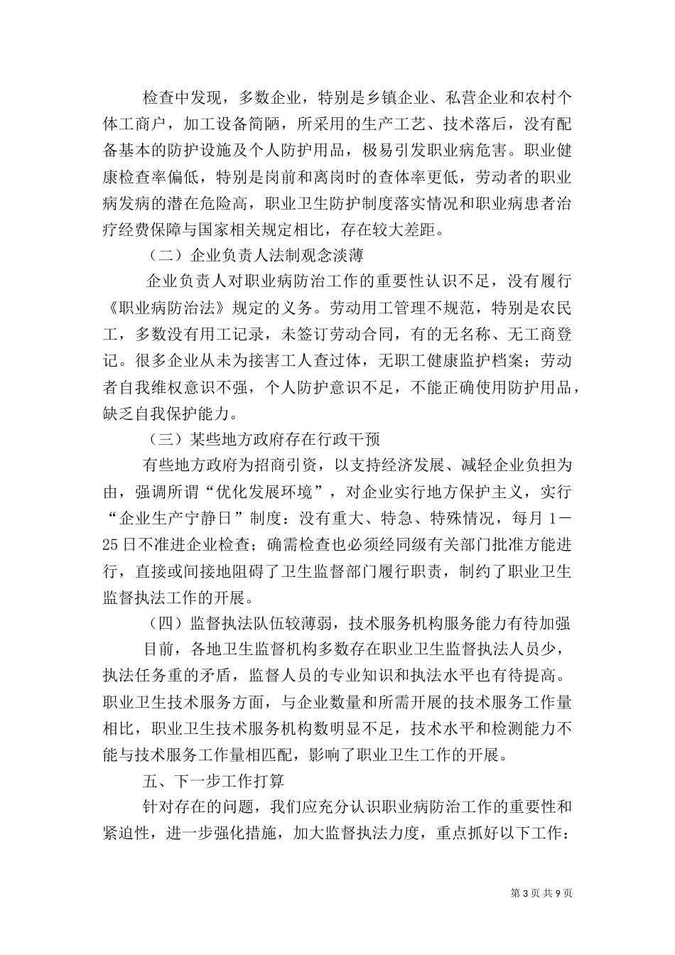 卫生监督检查小结_第3页