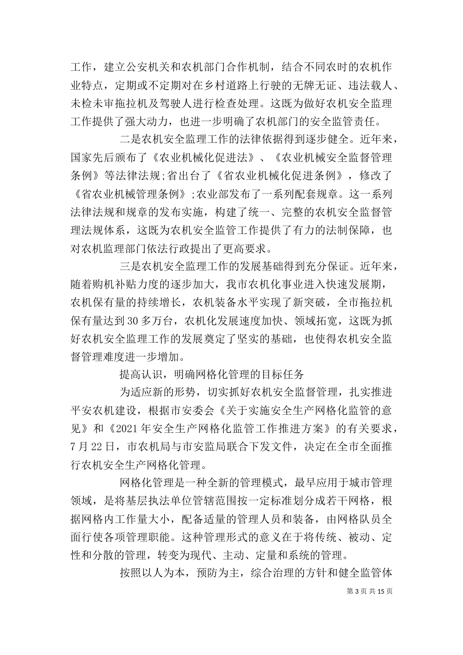 在农机推广座谈会发言范文大全_第3页