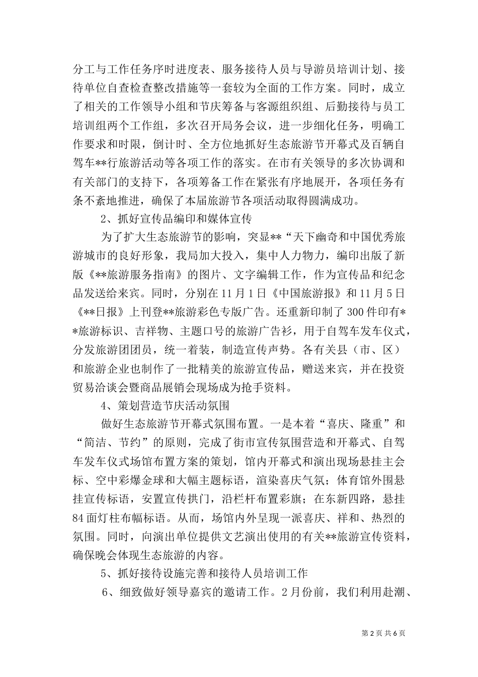 生态旅游节情况汇报（三）_第2页