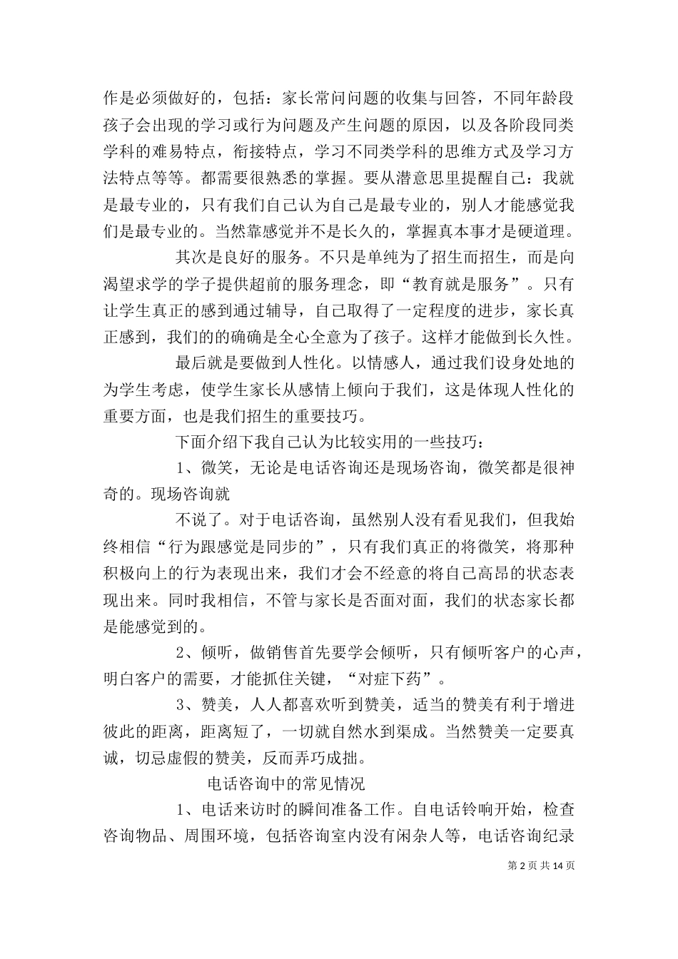 教育咨询培训心得体会_第2页