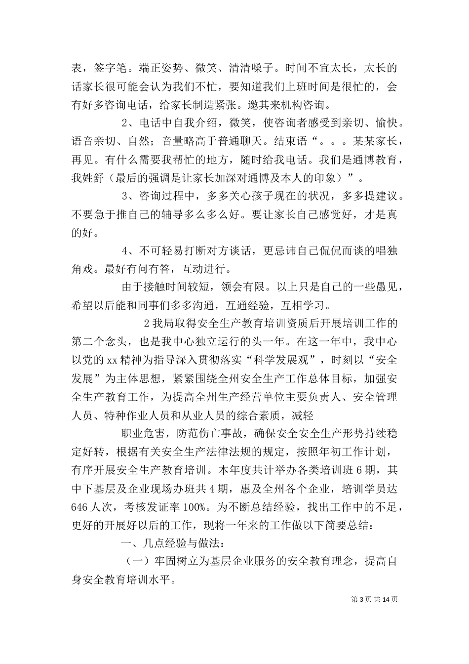 教育咨询培训心得体会_第3页